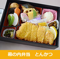幕の内弁当750円(税別)